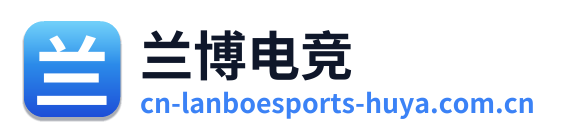 兰博电竞